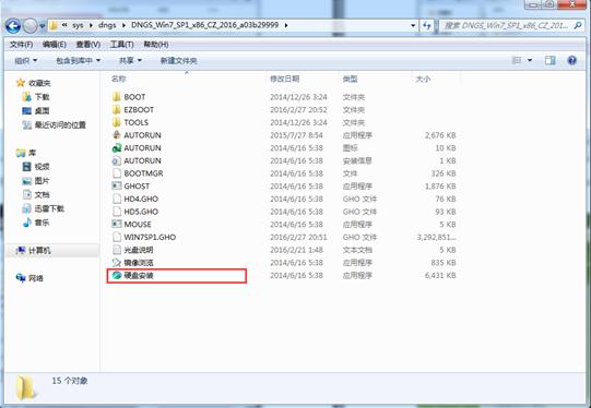 纯净win7旗舰版系统安装教程