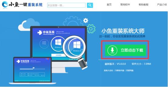 系统重装大师使用教程