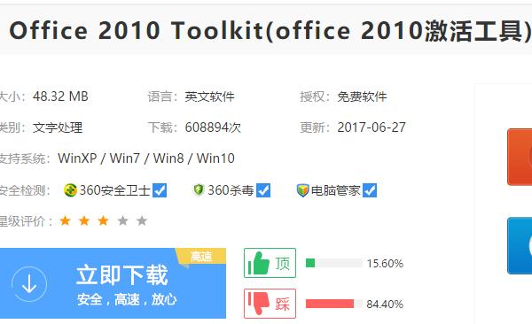 老司机教你使用激活工具激活office 2010 破解版