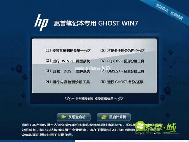 hp笔记本win7系统32位免激活旗舰版下载