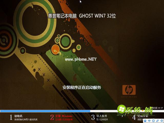 hp笔记本win7系统32位免激活旗舰版下载