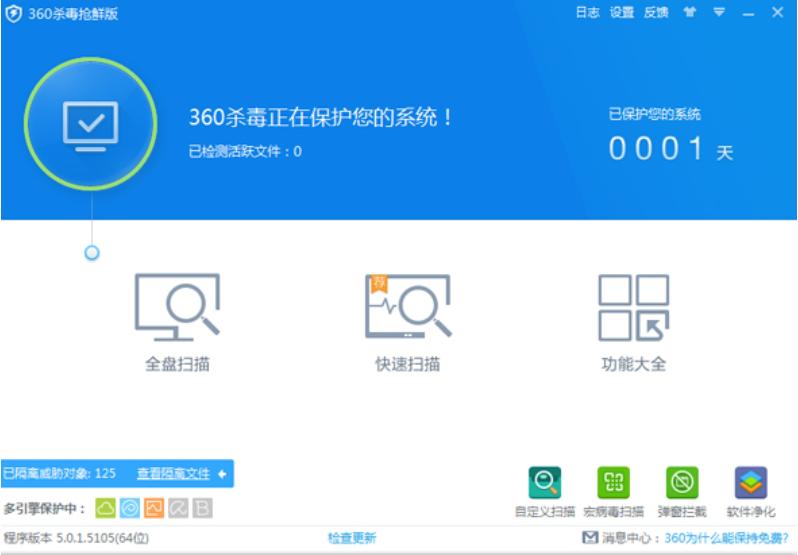 win7杀毒软件哪个好用