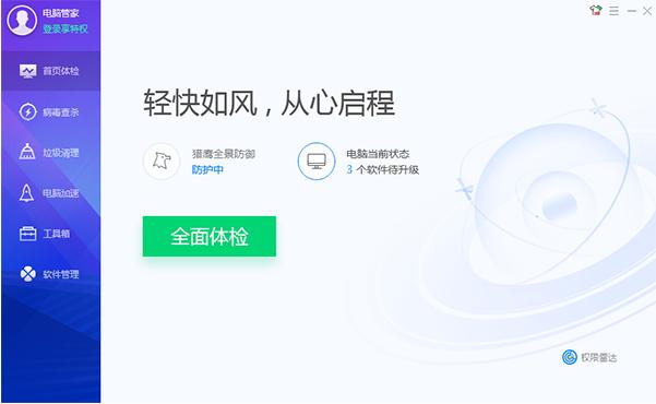 win7杀毒软件哪个好用