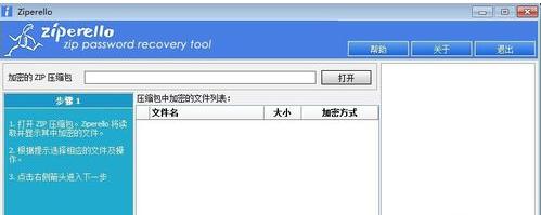 如何破解压缩文件密码,小编教你如何破解带有密码的压缩包