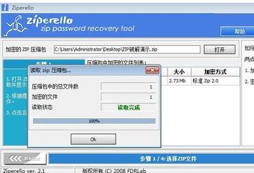 如何破解压缩文件密码,小编教你如何破解带有密码的压缩包