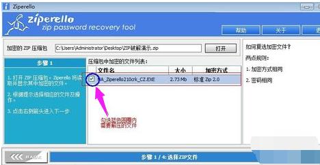 如何破解压缩文件密码,小编教你如何破解带有密码的压缩包