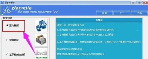 如何破解压缩文件密码,小编教你如何破解带有密码的压缩包