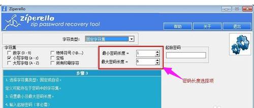如何破解压缩文件密码,小编教你如何破解带有密码的压缩包