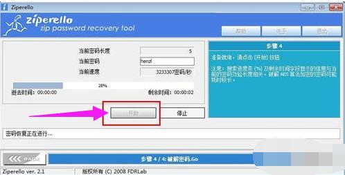 如何破解压缩文件密码,小编教你如何破解带有密码的压缩包