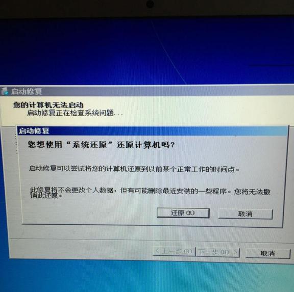 台式机win7系统还原失败原因以及解决方法