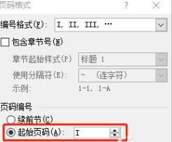 页码怎么设置罗马数字的步骤教程