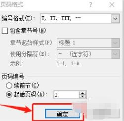 页码怎么设置罗马数字的步骤教程