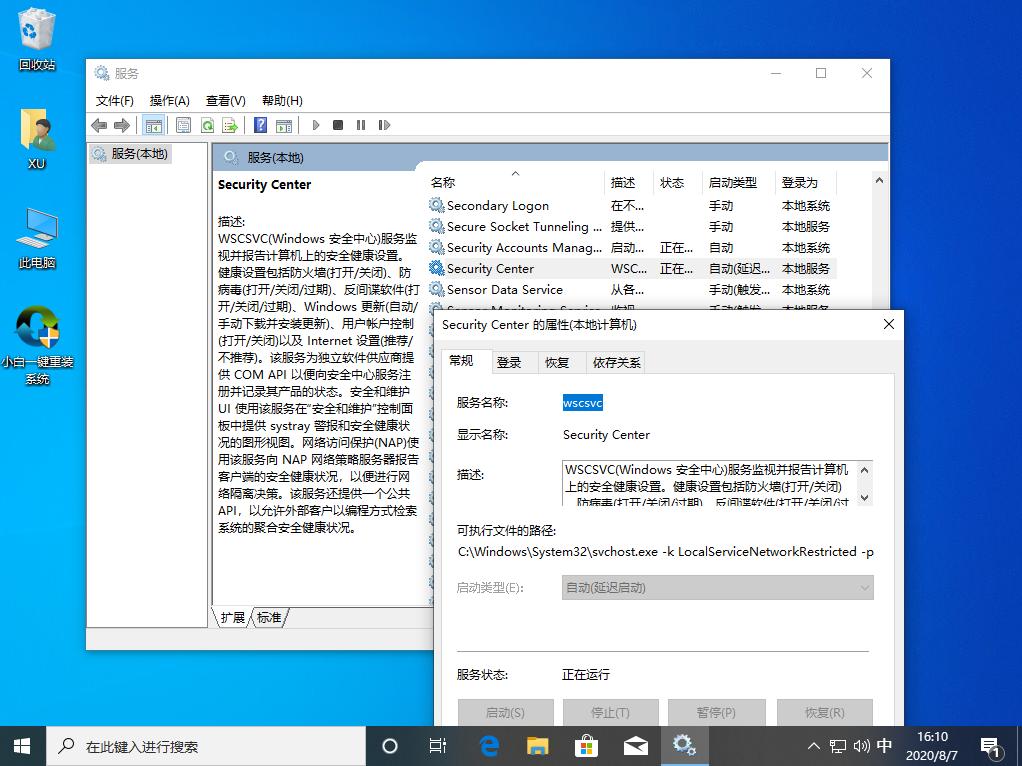 win10设置里找不到安全中心的解决方法