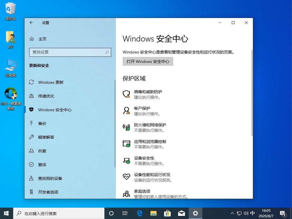 win10设置里找不到安全中心的解决方法