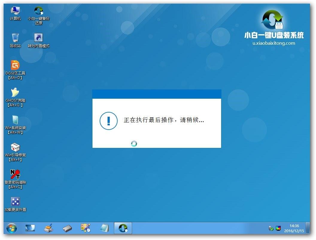 使用小白u盘制作工具安装win7系统教程