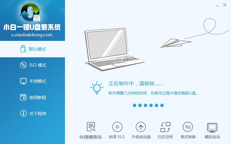 使用小白u盘制作工具安装win7系统教程