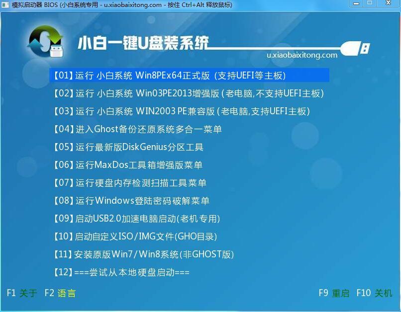 使用小白u盘制作工具安装win7系统教程