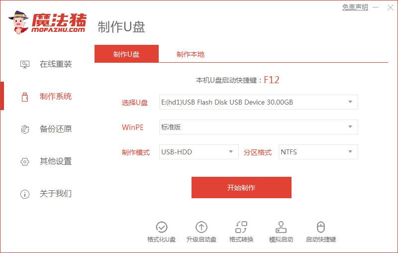 教你电脑重装系统教程win10系统