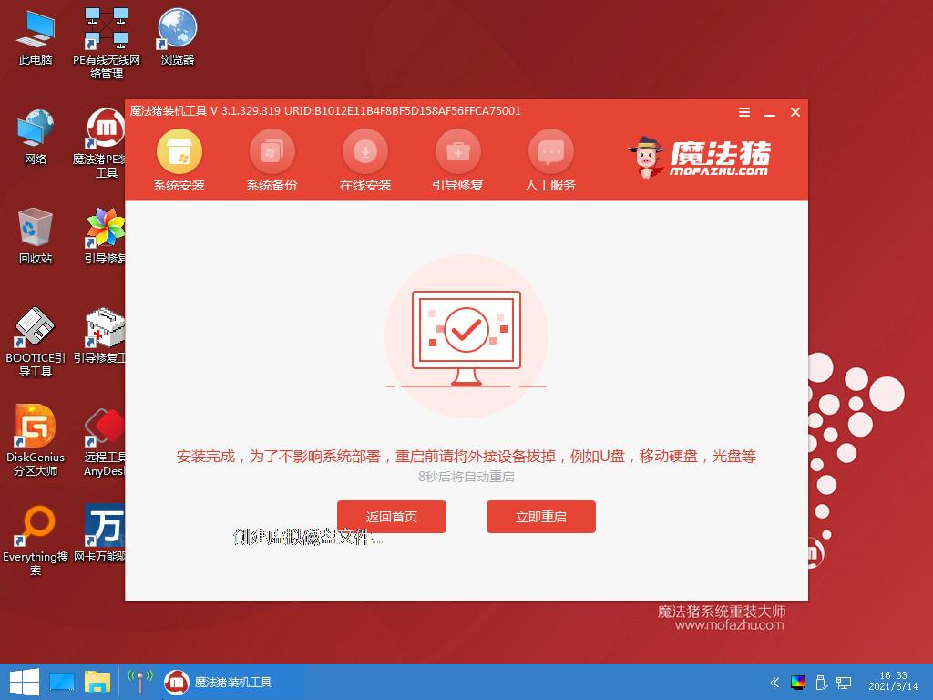 教你电脑重装系统教程win10系统