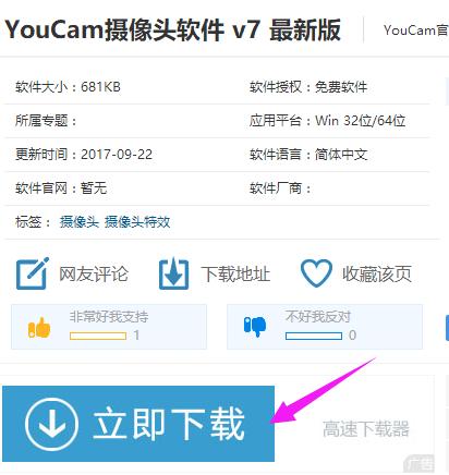 youcam摄像头软件操作教程