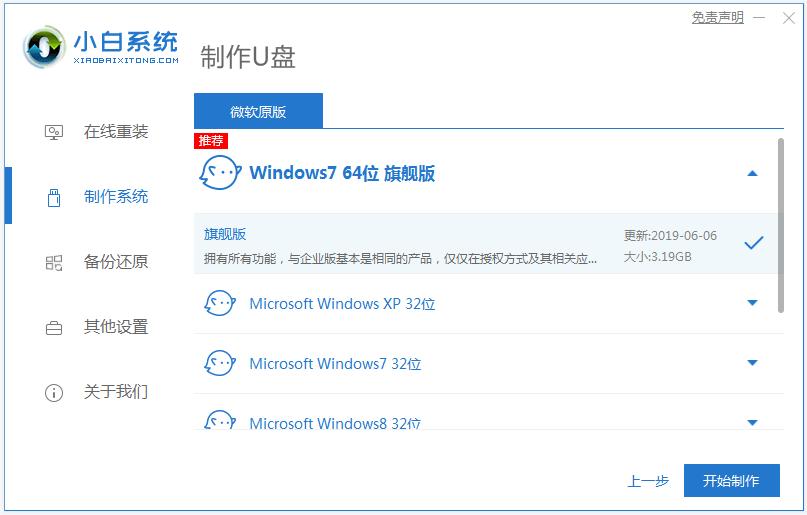 教你移动硬盘重装系统win7教程