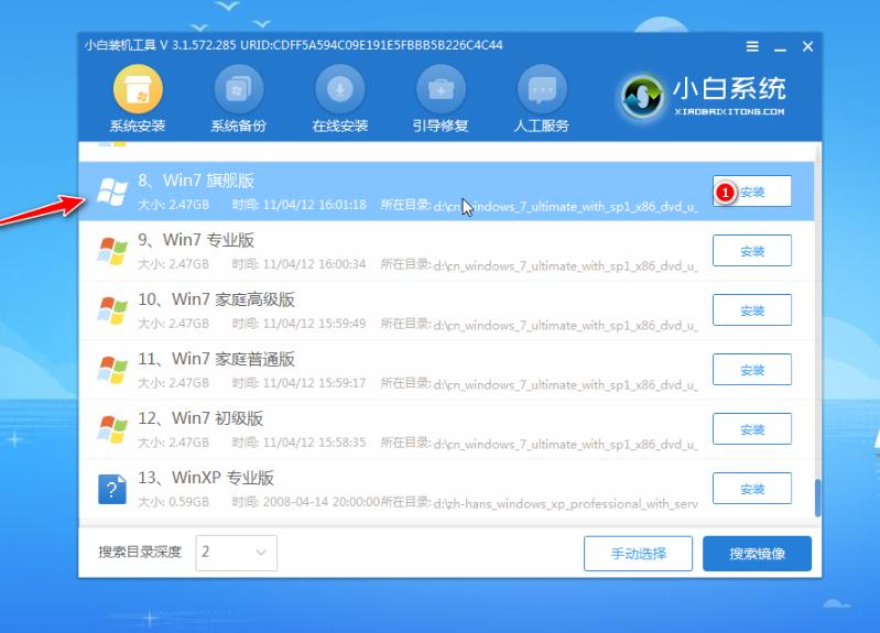 教你移动硬盘重装系统win7教程