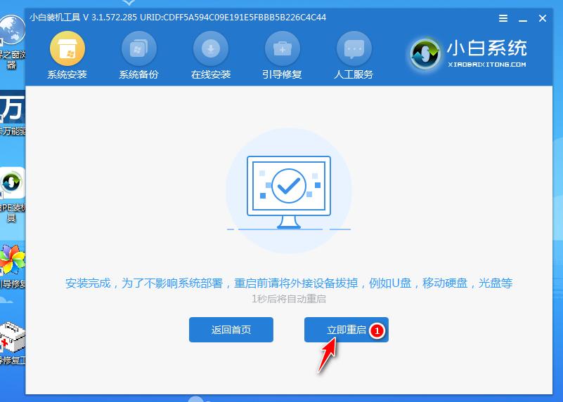 教你移动硬盘重装系统win7教程