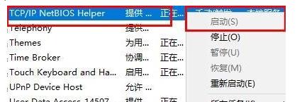 win10家庭版无法更改网络id