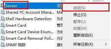win10家庭版无法更改网络id