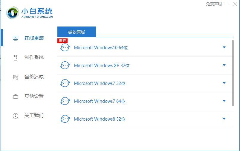 ROG电脑一键重装xp系统教程图文方法