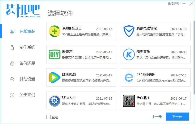 win10系统装机教程详细步骤