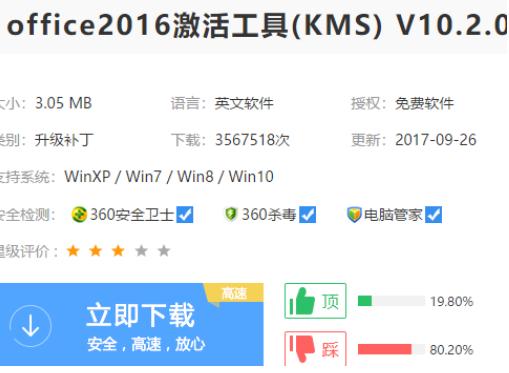 解答激活工具激活office2016