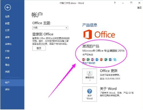 解答激活工具激活office2016
