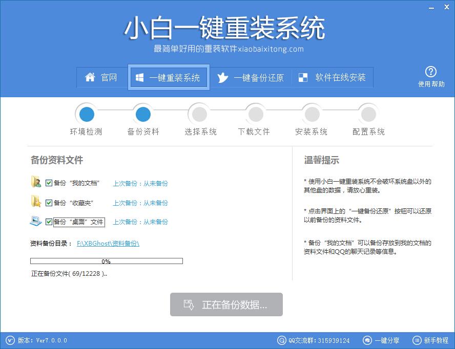 一键安装win8系统
