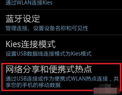 笔记本上网,小编教你笔记本怎么使用手机流量上网
