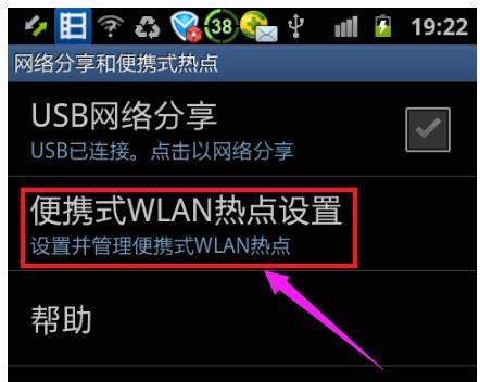 笔记本上网,小编教你笔记本怎么使用手机流量上网