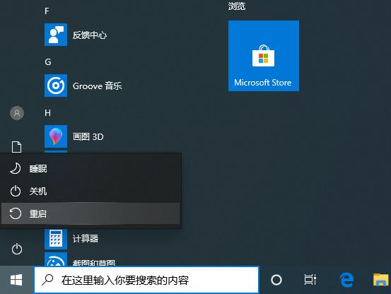 win10强制进入安全模式的操作方法