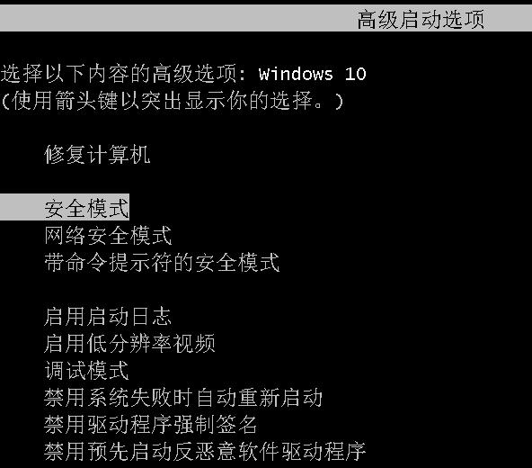 win10强制进入安全模式的操作方法
