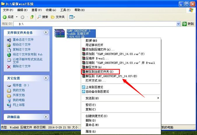史上较详细的雨林木风win7硬盘装机版教程