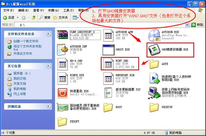 史上较详细的雨林木风win7硬盘装机版教程