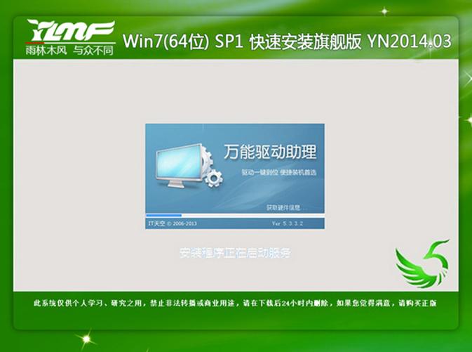史上较详细的雨林木风win7硬盘装机版教程
