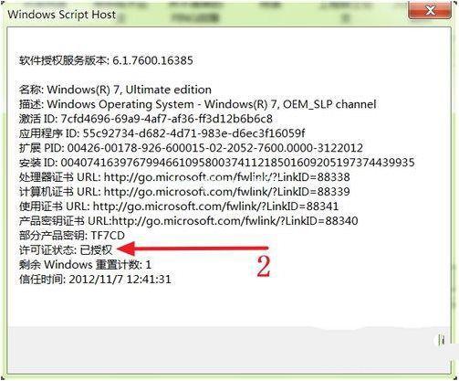 Ghost windows 7系统旗舰版64位激活工具下载