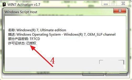 Ghost windows 7系统旗舰版64位激活工具下载