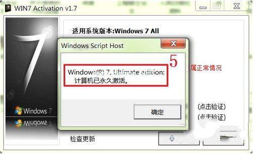 Ghost windows 7系统旗舰版64位激活工具下载