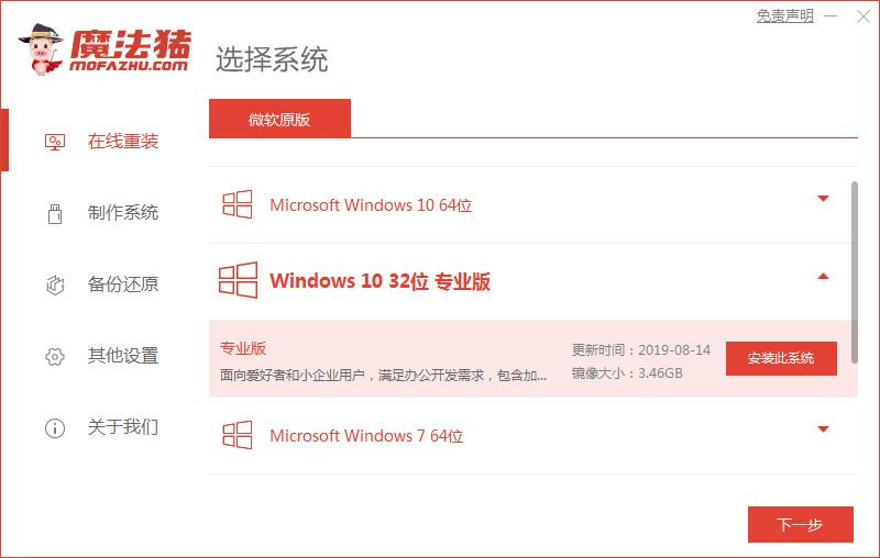 win10专业版一键重装系统教程