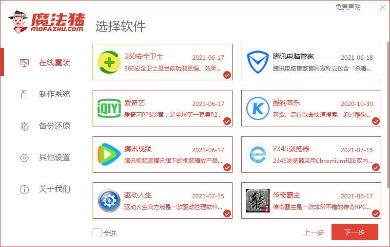 win10专业版一键重装系统教程