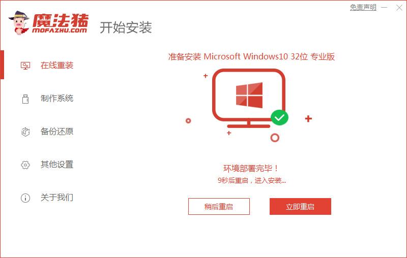 win10专业版一键重装系统教程