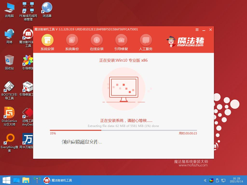 win10专业版一键重装系统教程