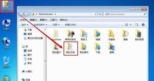详解我的文档在哪个盘