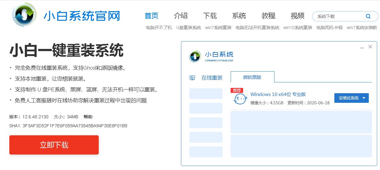 小白系统重装工具给win10更新系统教程